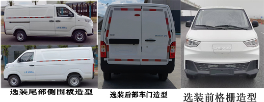 騏蔚牌GK5030XXYBEV06純電動(dòng)廂式運(yùn)輸車公告圖片