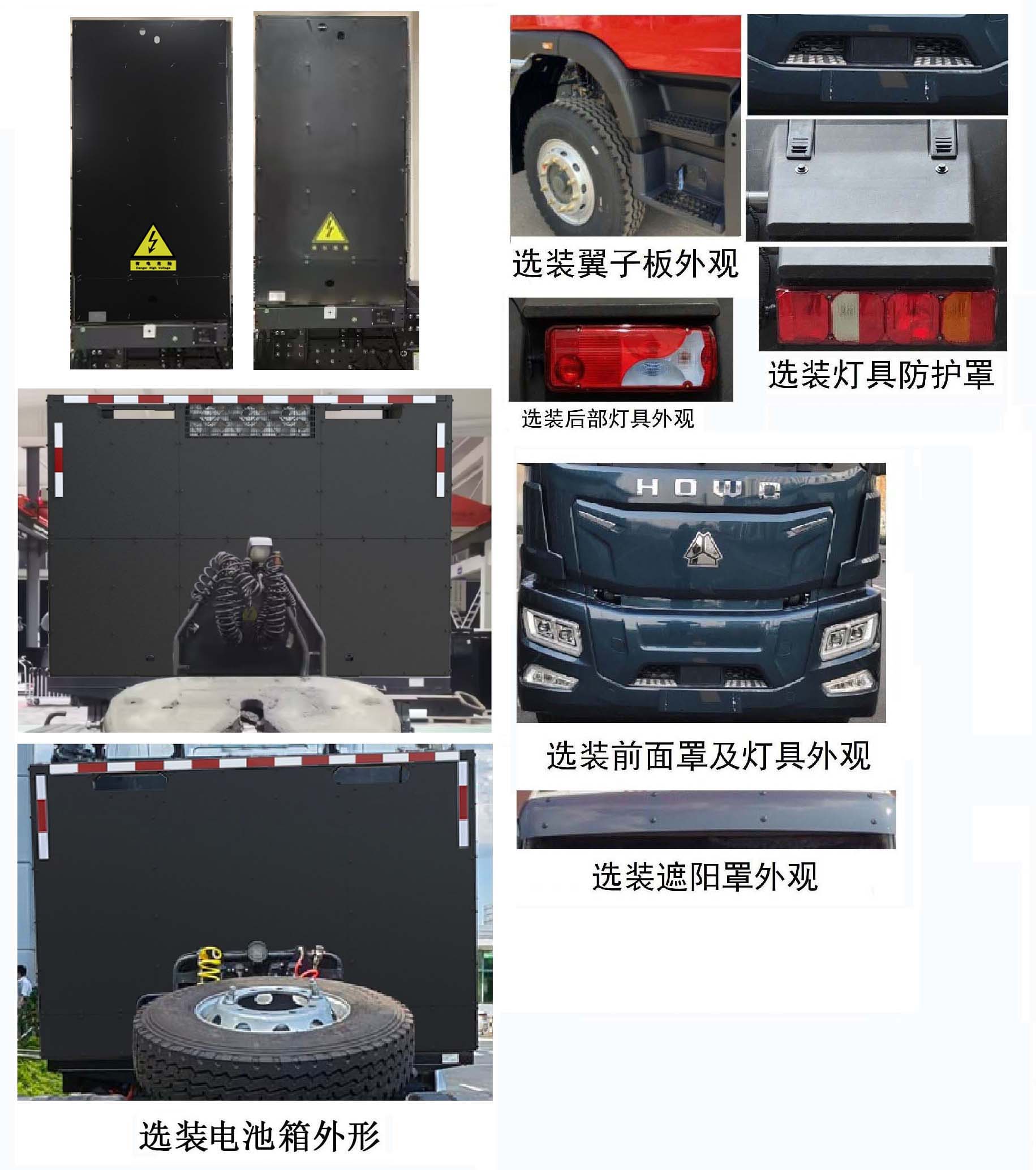 豪沃牌ZZ4187V421GZ1SBEV40A换电式纯电动牵引汽车公告图片