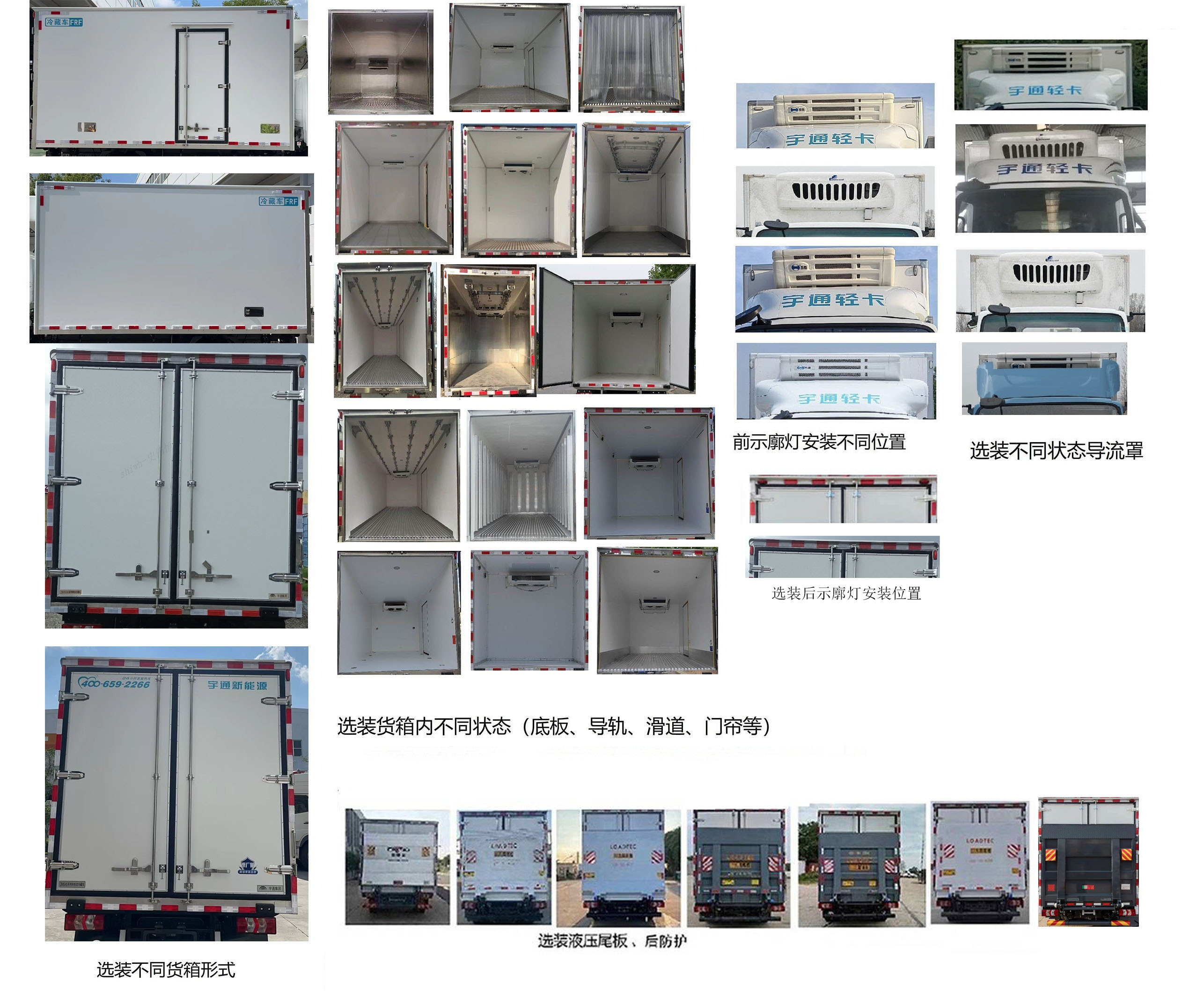 宇通牌ZKH5045XLCFCEV2燃料電池冷藏車公告圖片