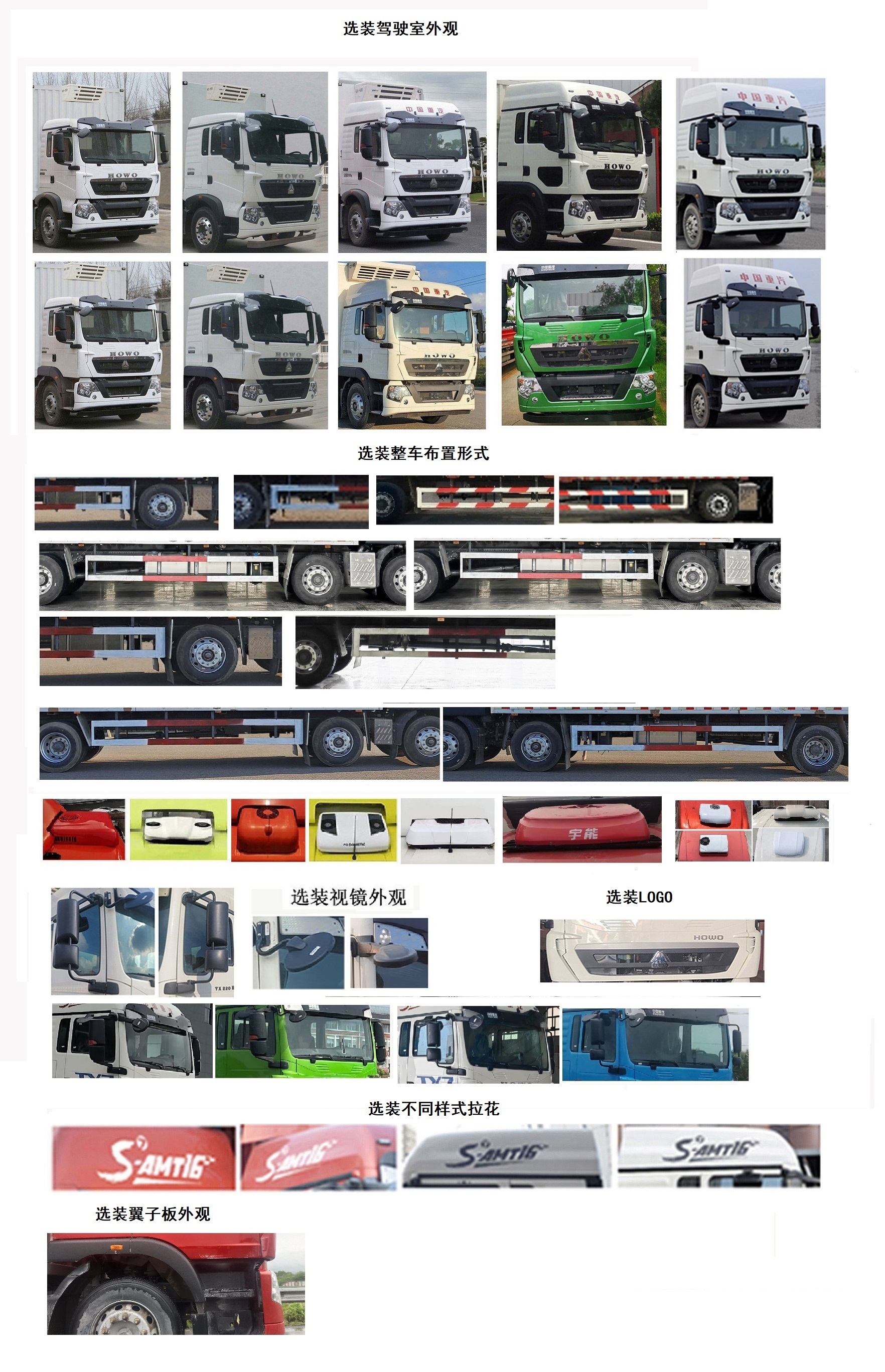 豪沃牌ZZ5267XLCN56CGF1K冷藏車公告圖片