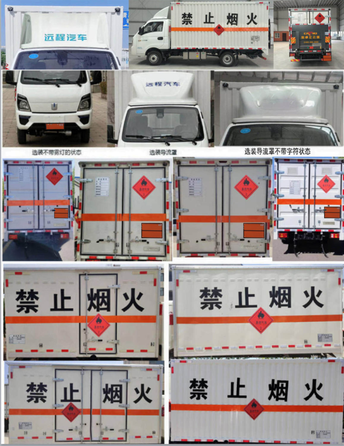 本途牌TBT5030XRQ甲醇易燃气体厢式运输车公告图片