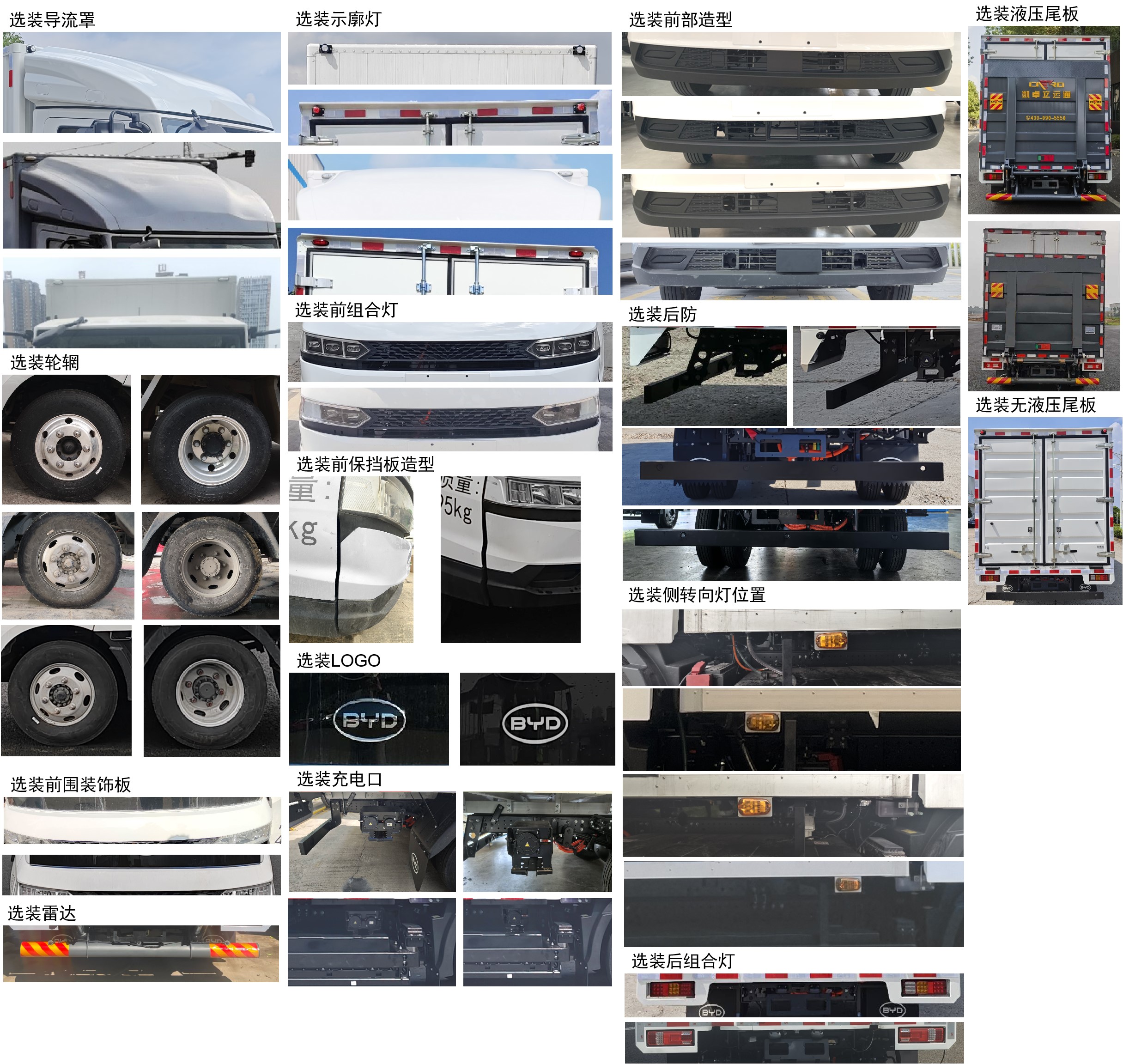 比亞迪牌BYD5040XXYBEV6純電動(dòng)廂式運(yùn)輸車公告圖片