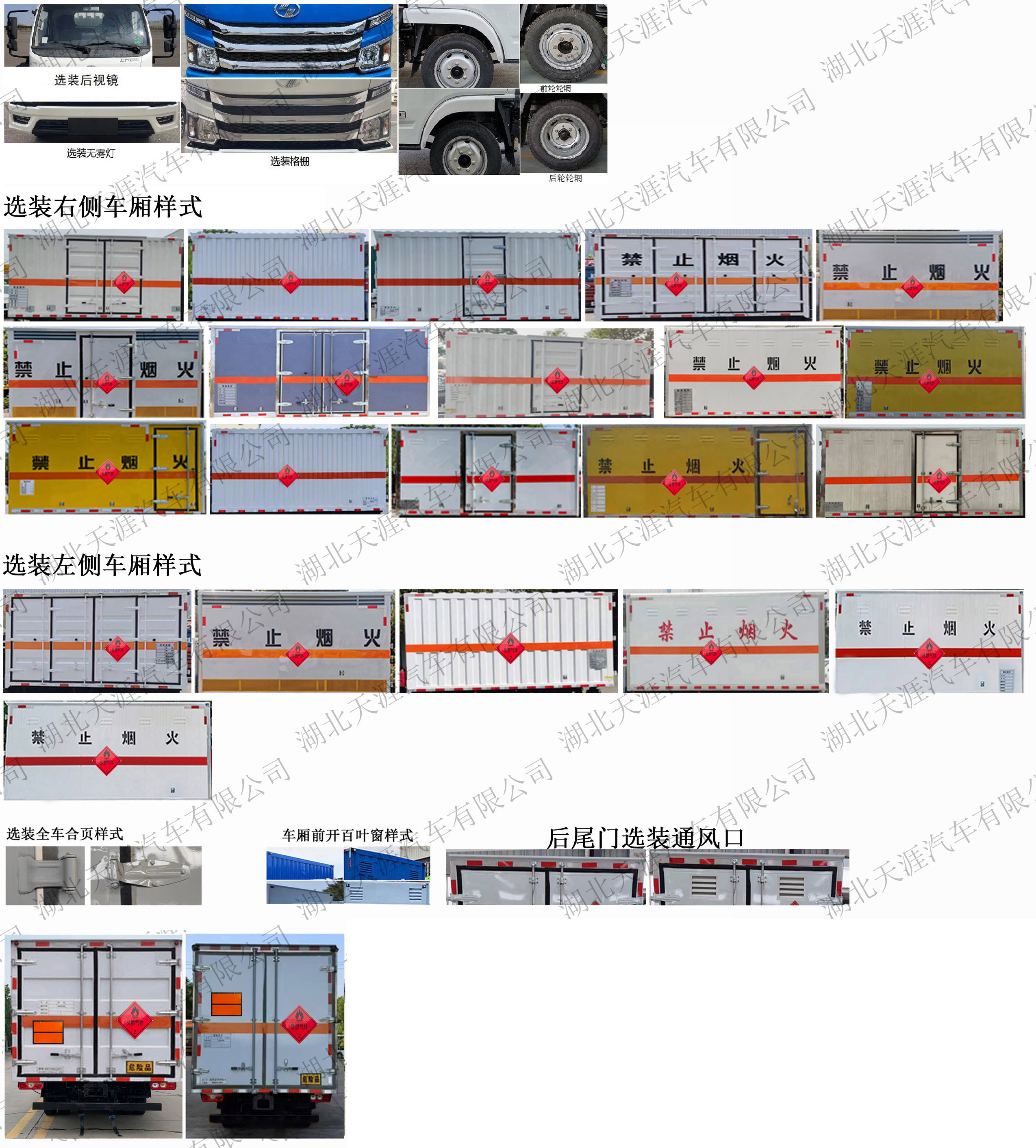 日途牌HTY5043XRQSH6易燃气体厢式运输车公告图片