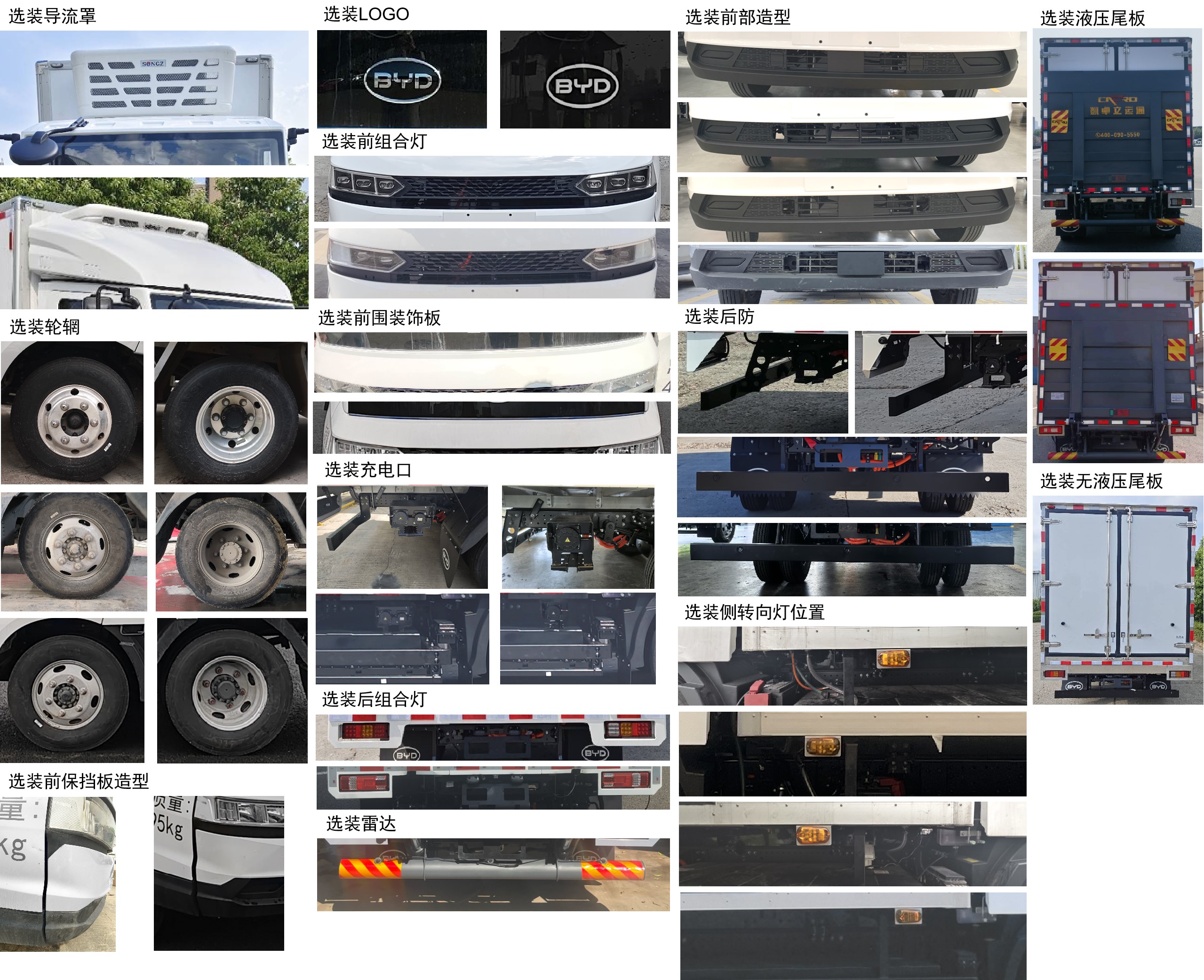 比亞迪牌BYD5040XLCBEV2純電動冷藏車公告圖片