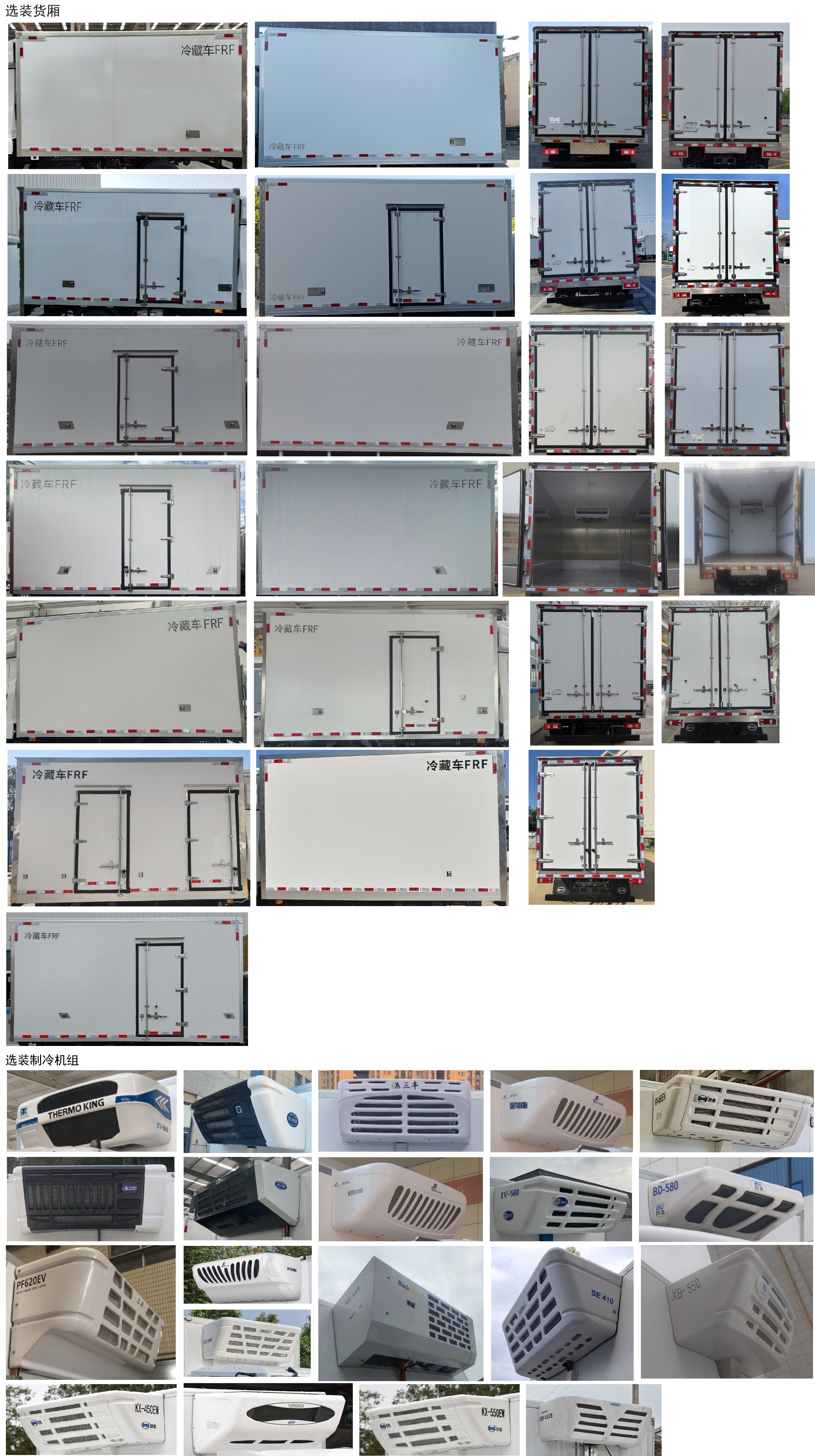 比亞迪牌BYD5040XLCBEV2純電動冷藏車公告圖片
