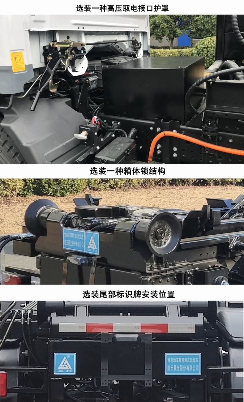 三力牌CGJ5140ZXXSHBEV純電動(dòng)車廂可卸式垃圾車公告圖片