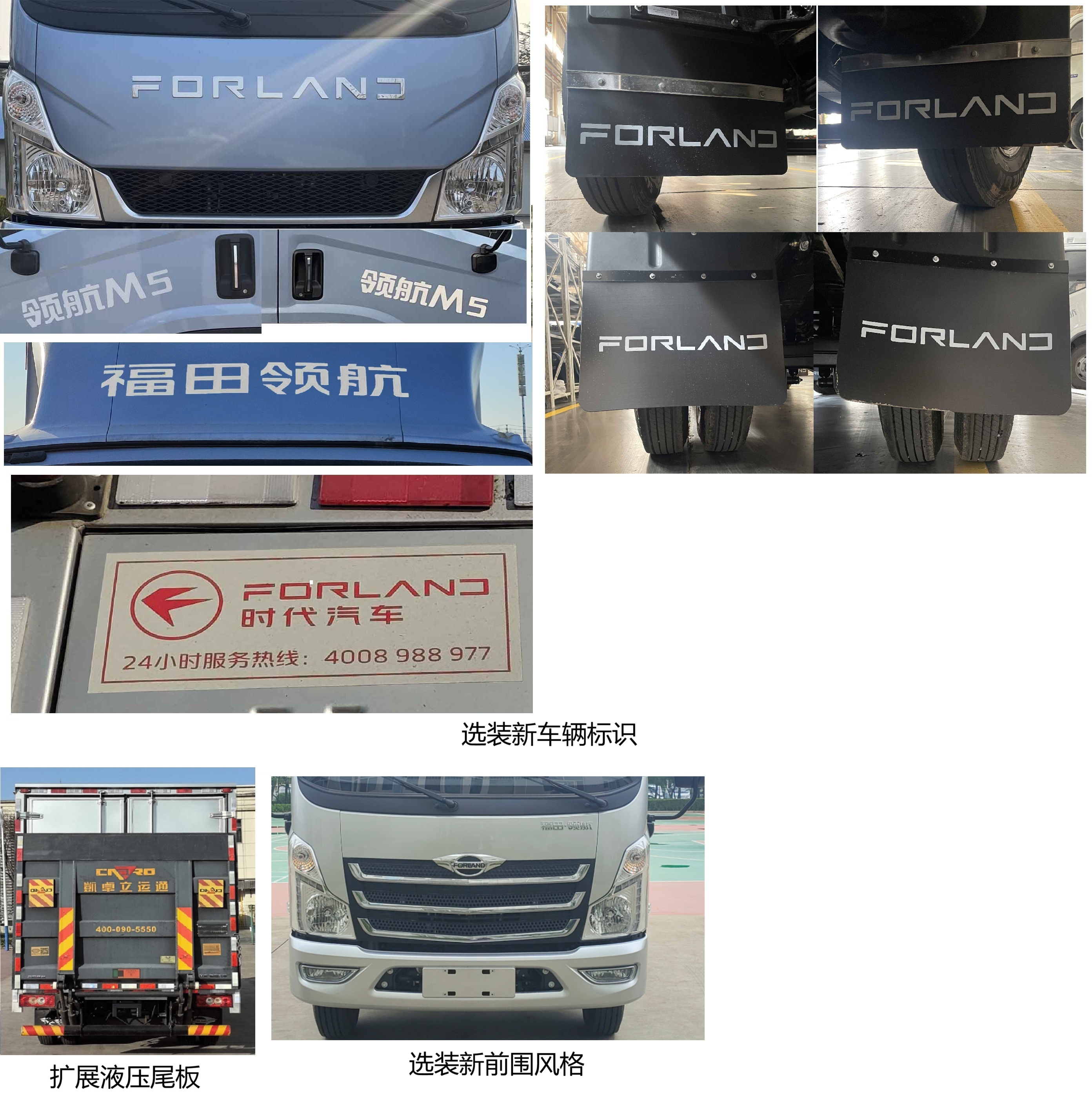 福田牌BJ5045XLC-FM5冷藏車公告圖片