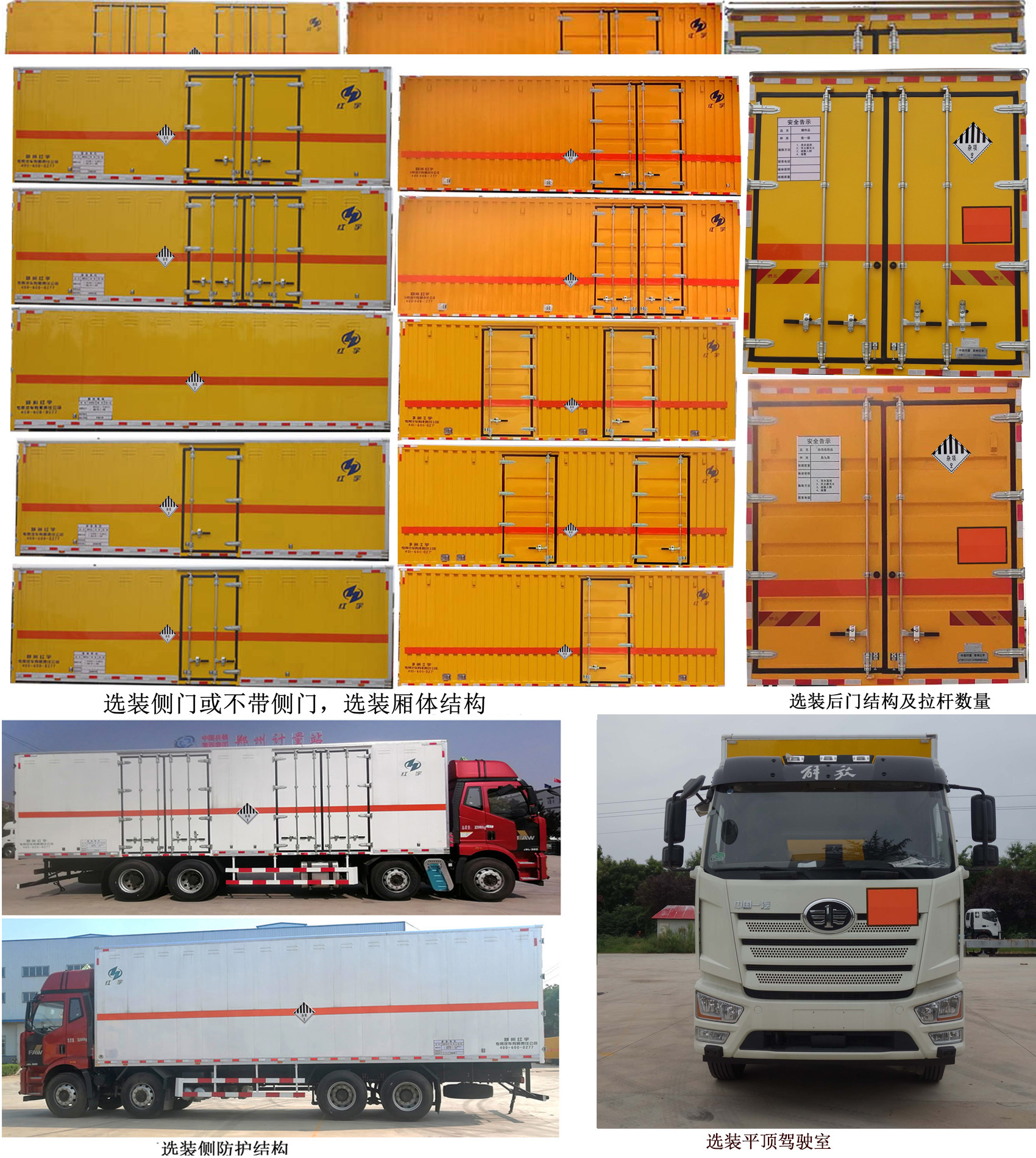 紅宇牌HYJ5320XZW-CA雜項(xiàng)危險(xiǎn)物品廂式運(yùn)輸車公告圖片