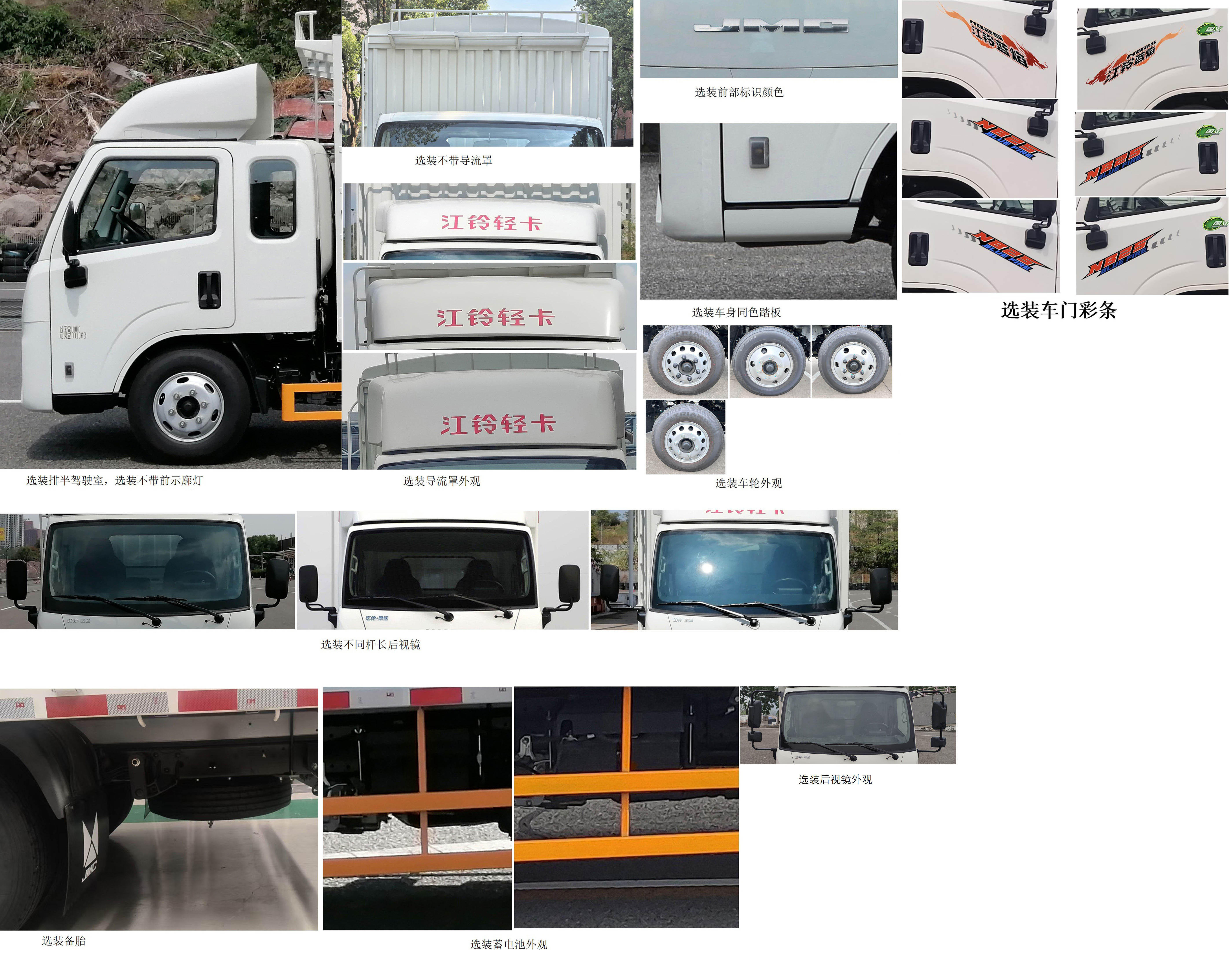 江鈴牌JX5041CCYTCK26倉(cāng)柵式運(yùn)輸車公告圖片