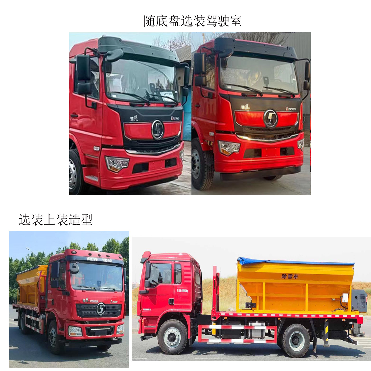 神百重工牌ABC5181TCXSX6除雪车公告图片