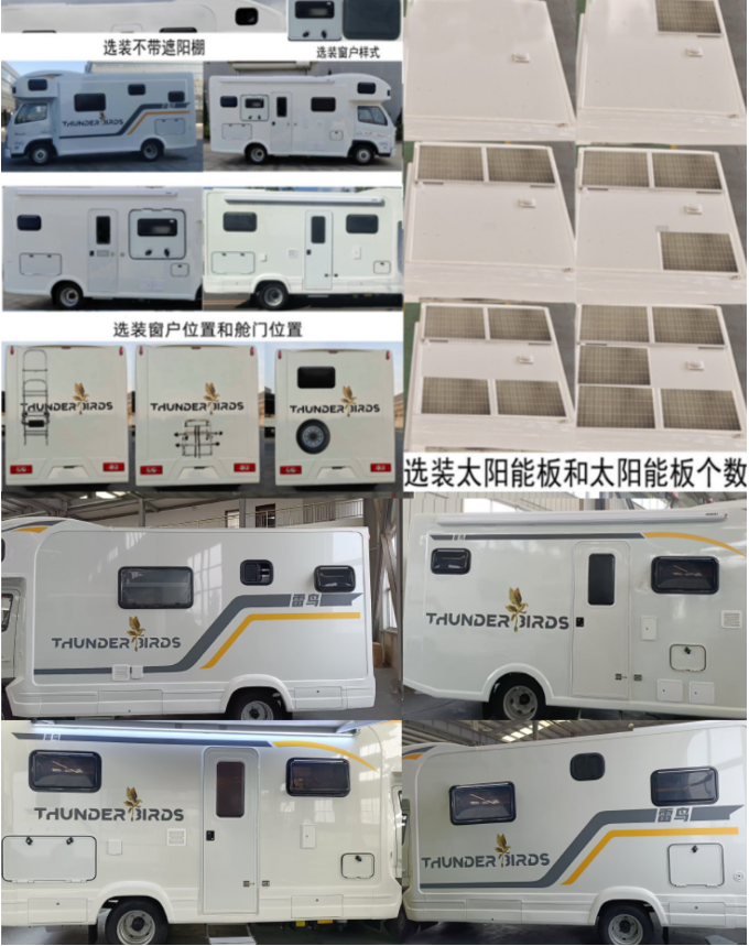 唐駿牌STZ5041XLJCZ旅居車公告圖片