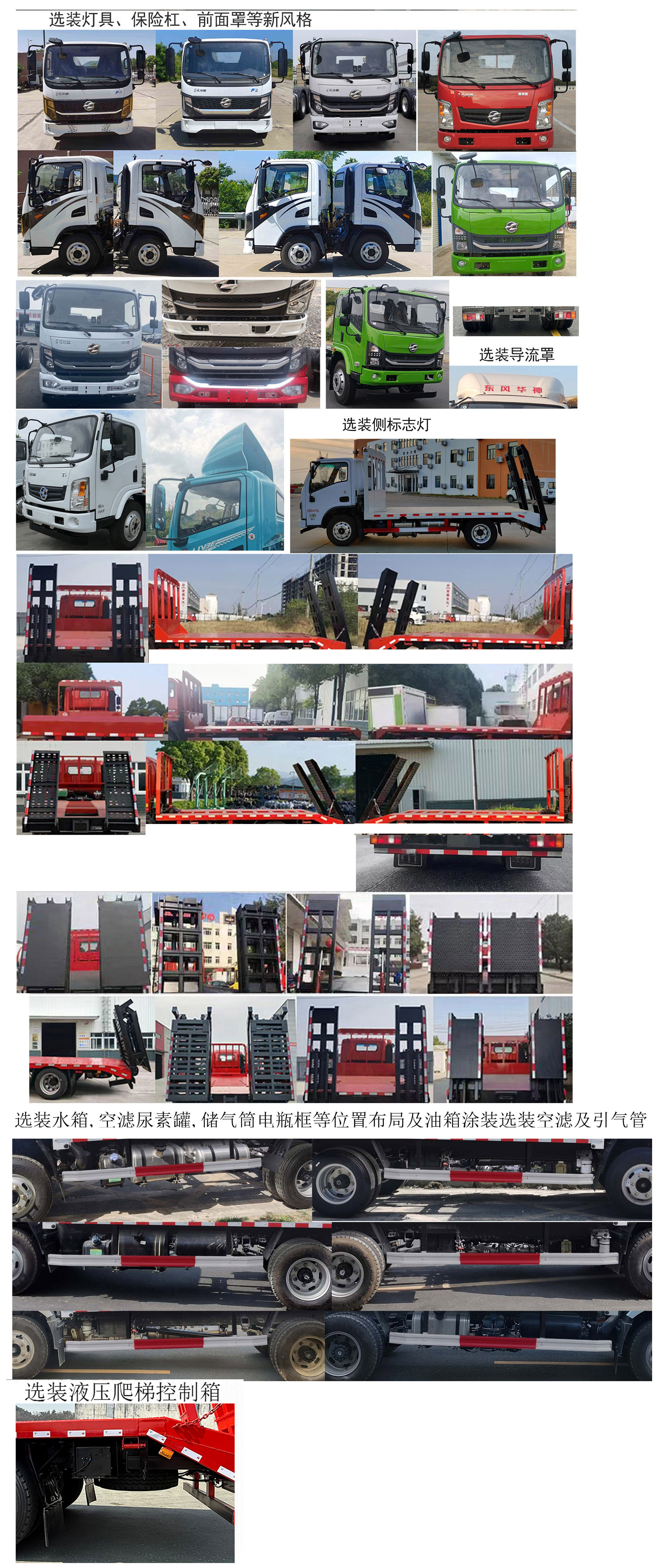 華神牌DFD5040TPBL6D平板運輸車公告圖片