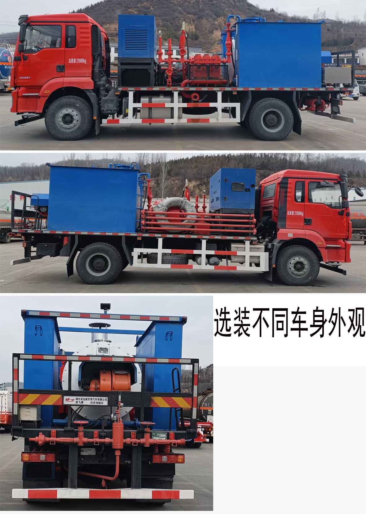 洗井清蜡车图片