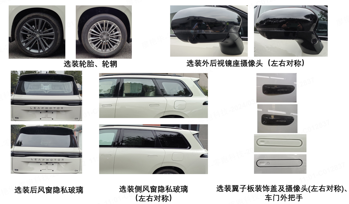 零跑牌FZ6490BEVC16C纯电动多用途乘用车公告图片