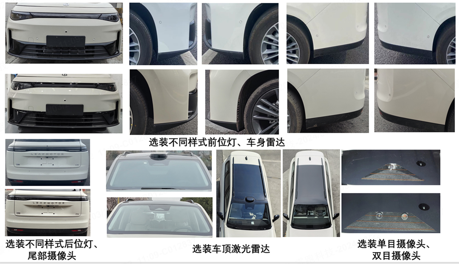 零跑牌FZ6490BEVC16C纯电动多用途乘用车公告图片