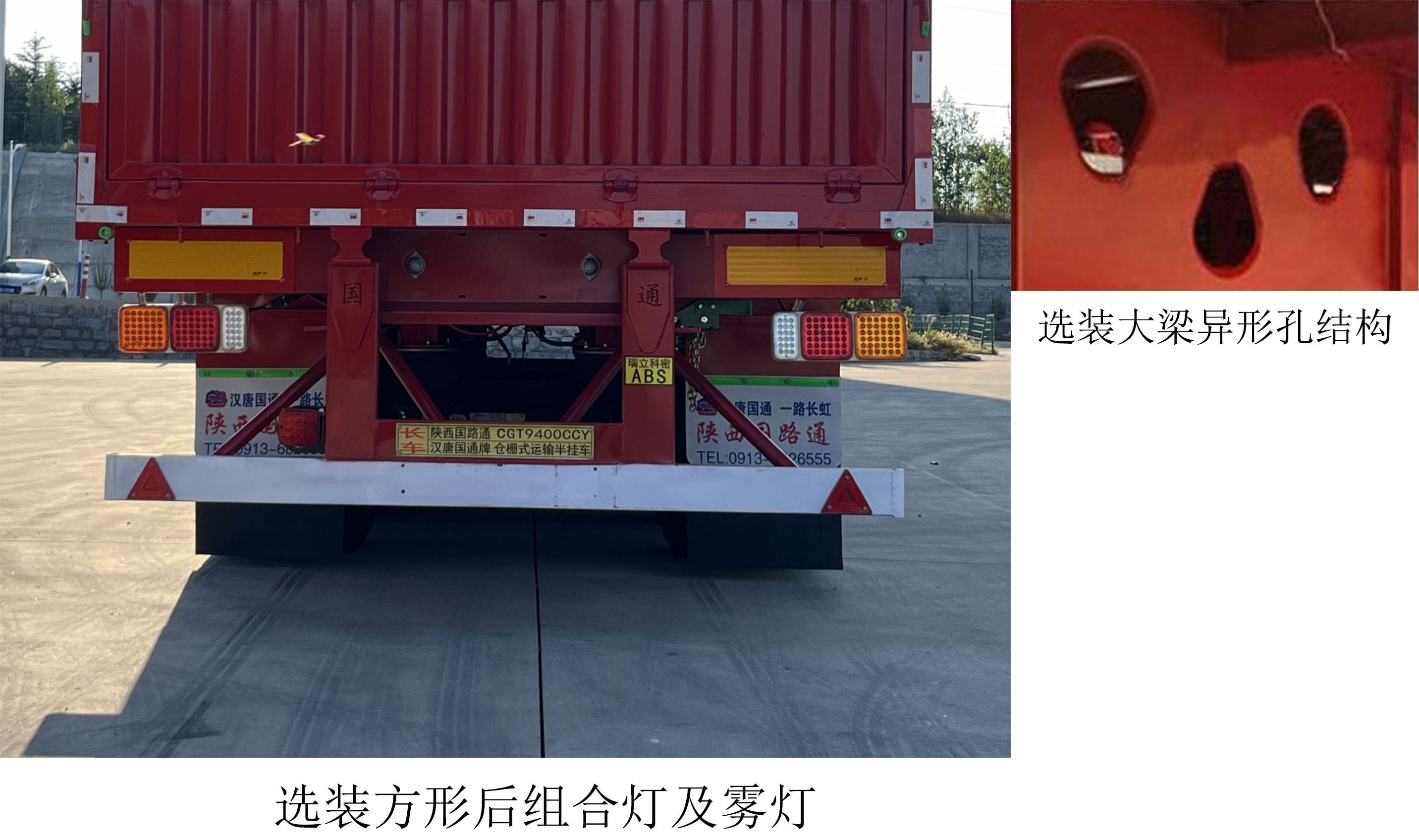 汉唐国通牌CGT9400CCY仓栅式运输半挂车公告图片