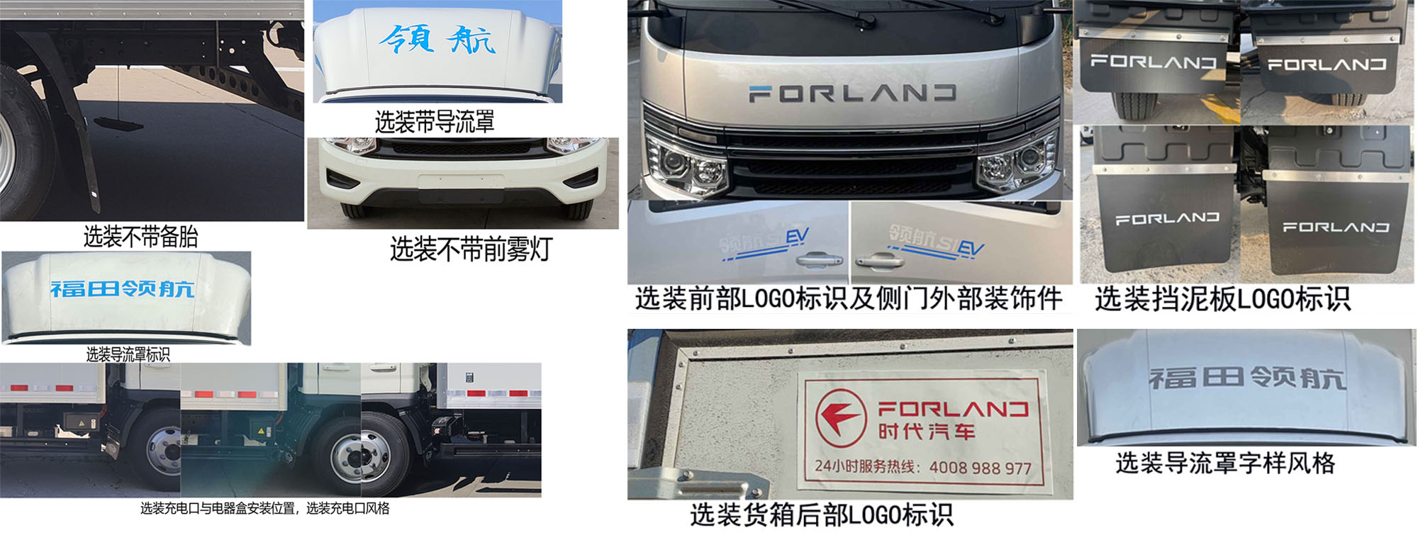 福田牌BJ5045XLCEV56純電動(dòng)冷藏車公告圖片