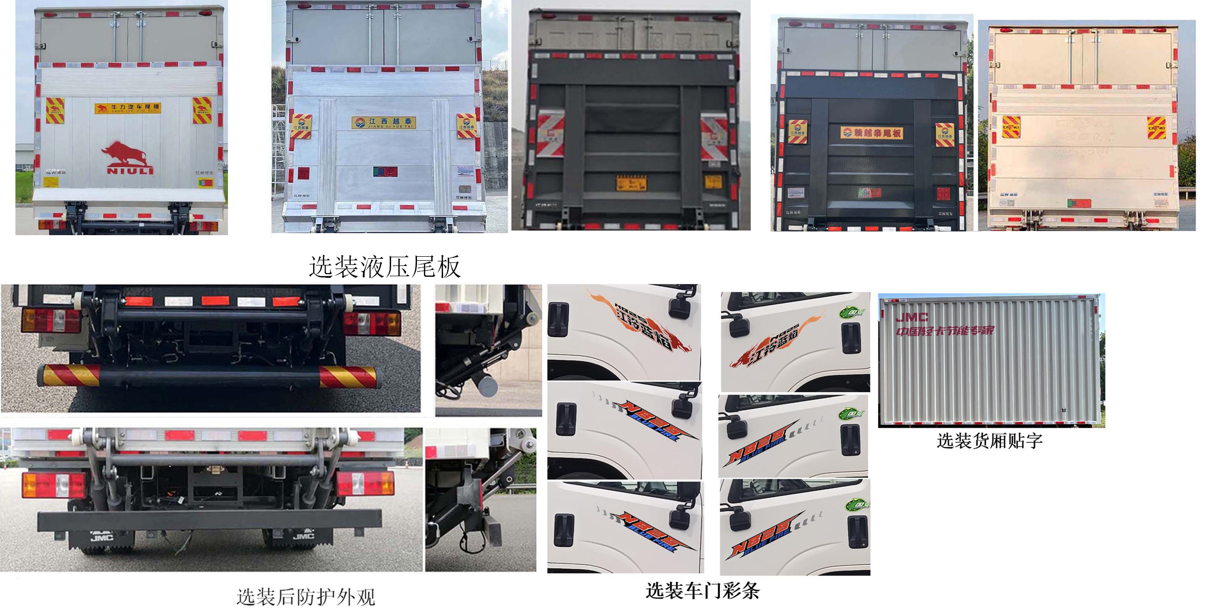 江铃牌JX5041XXYTGL26厢式运输车公告图片