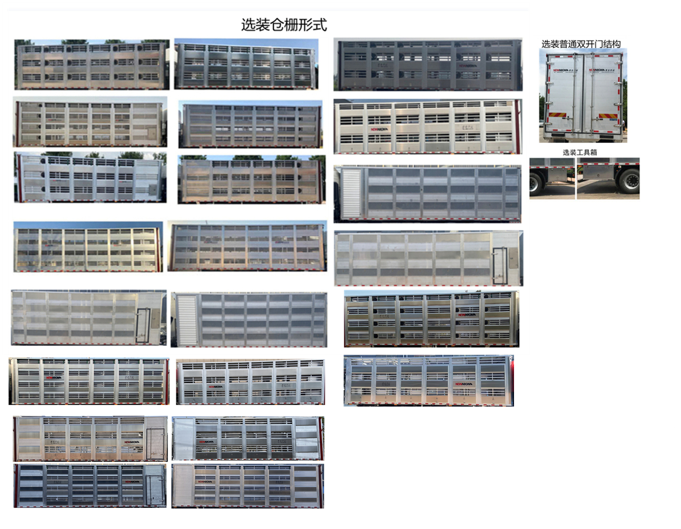 高赛华运牌CGS5250CCQ畜禽运输车公告图片