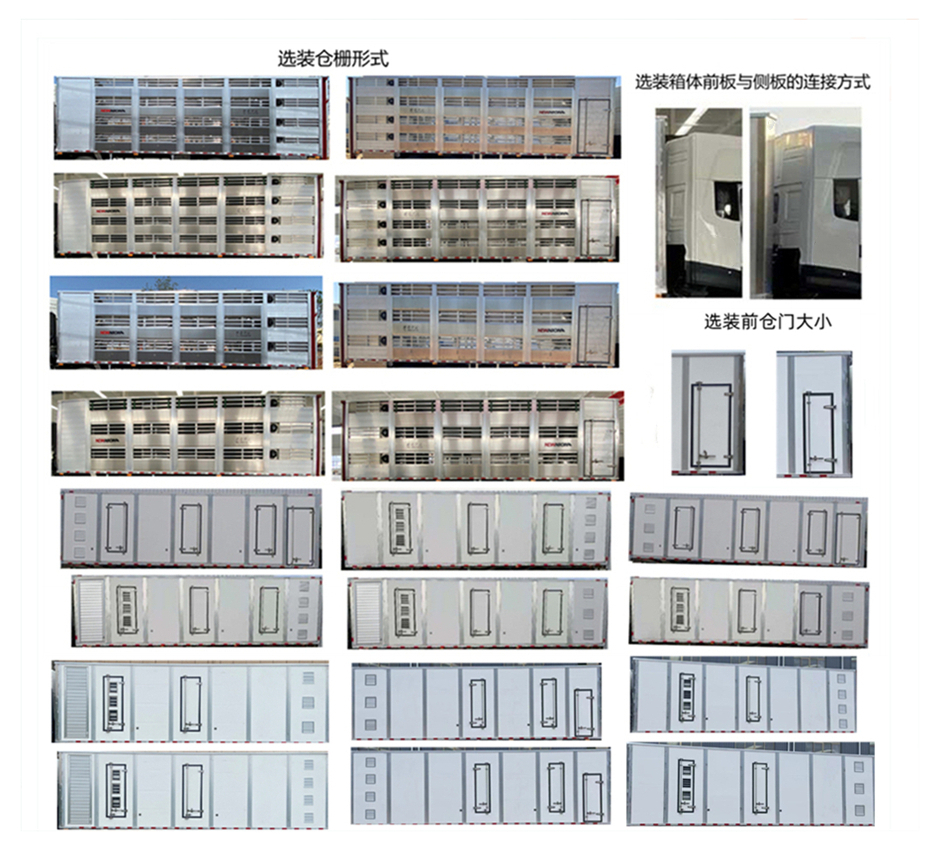 高赛华运牌CGS5250CCQ畜禽运输车公告图片