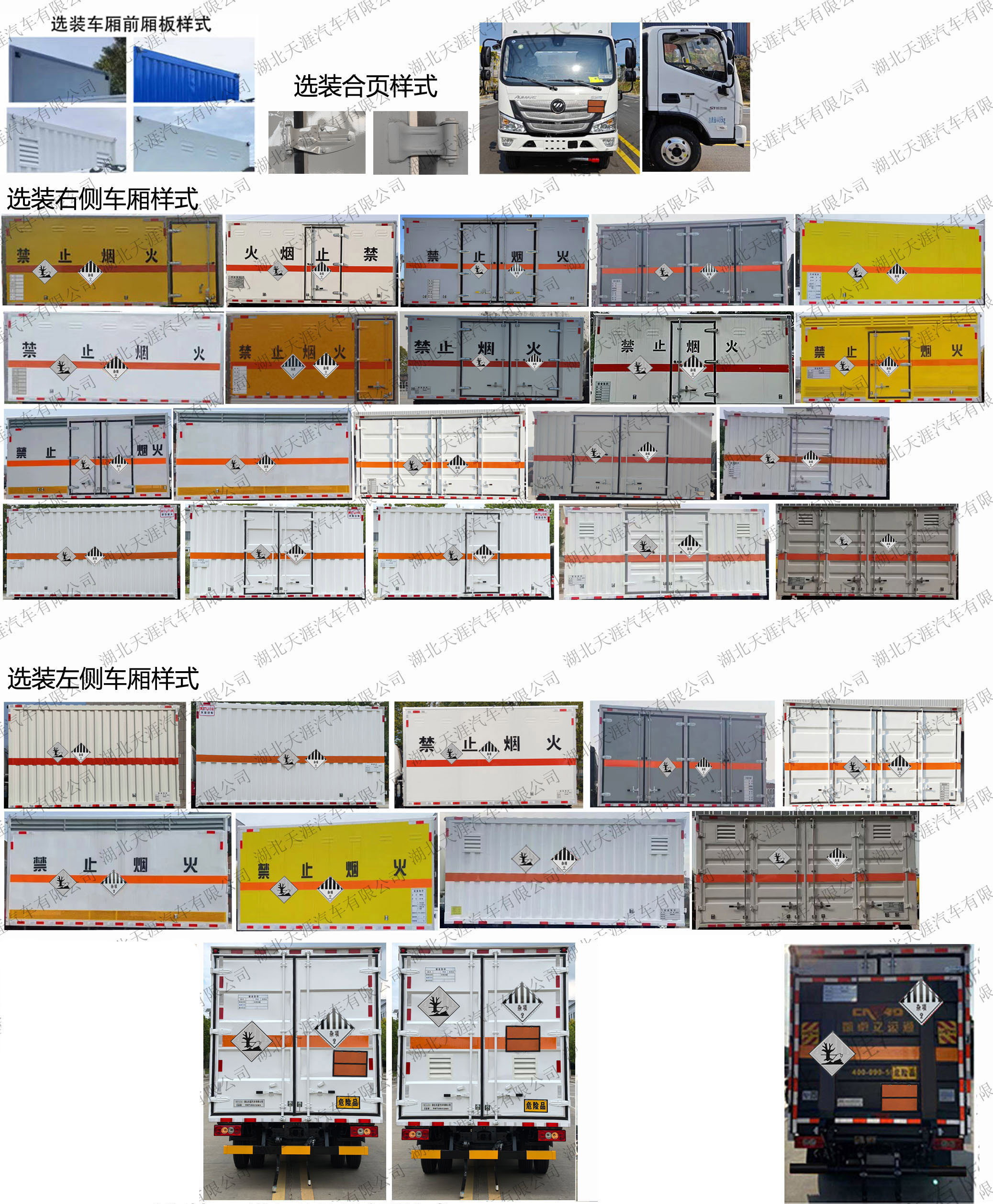 日途牌HTY5048XZWBJ6雜項危險物品廂式運輸車公告圖片