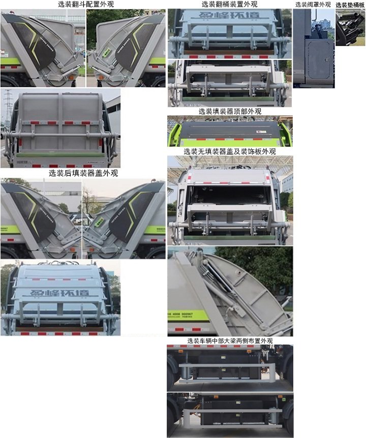 中聯(lián)牌ZBH5081ZYSJGBEV純電動(dòng)壓縮式垃圾車公告圖片