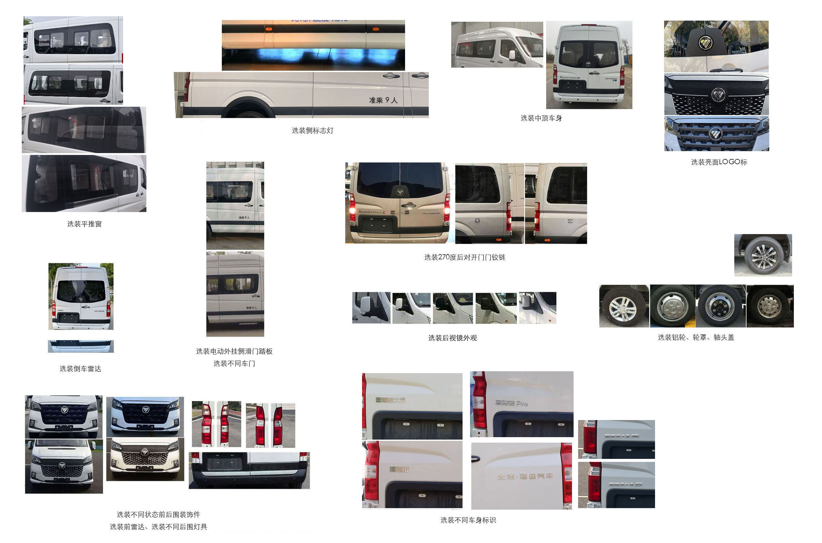 福田牌BJ5048XSW-V4商务车公告图片