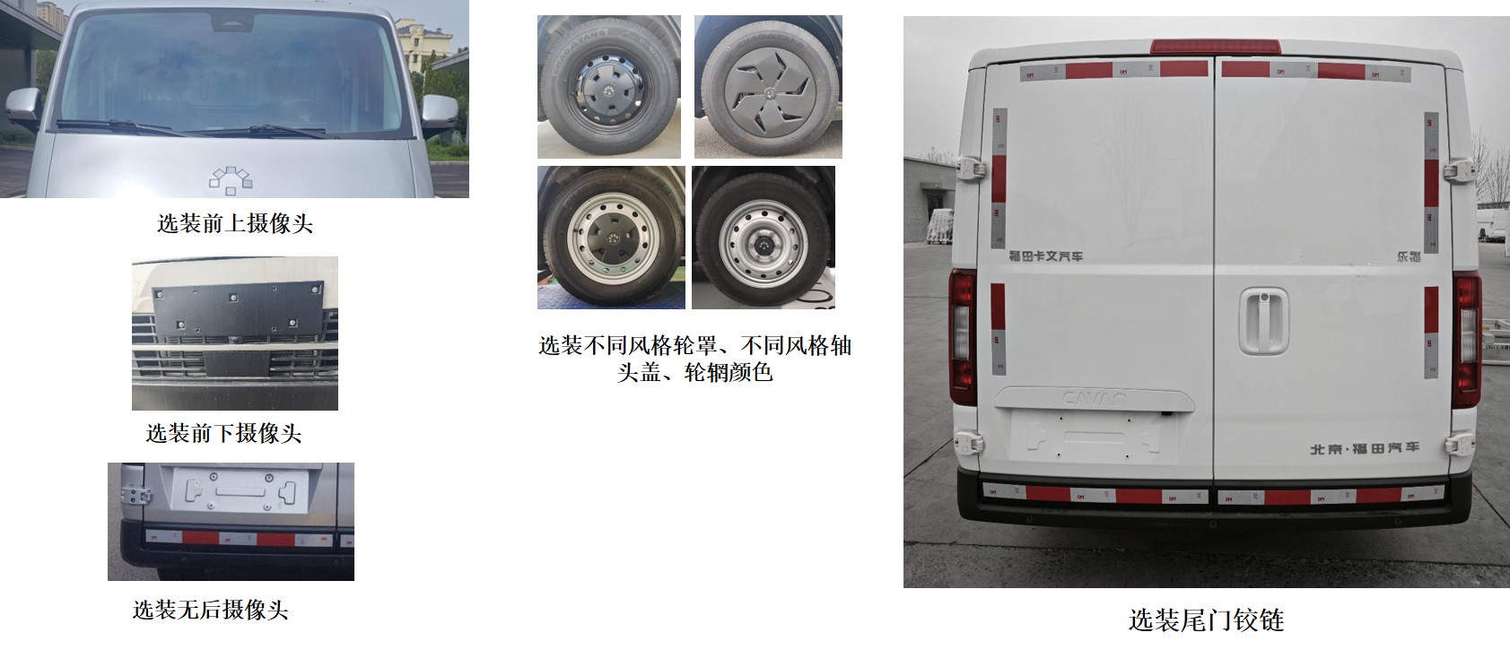 福田牌BJ5037XXYEV4纯电动厢式运输车公告图片