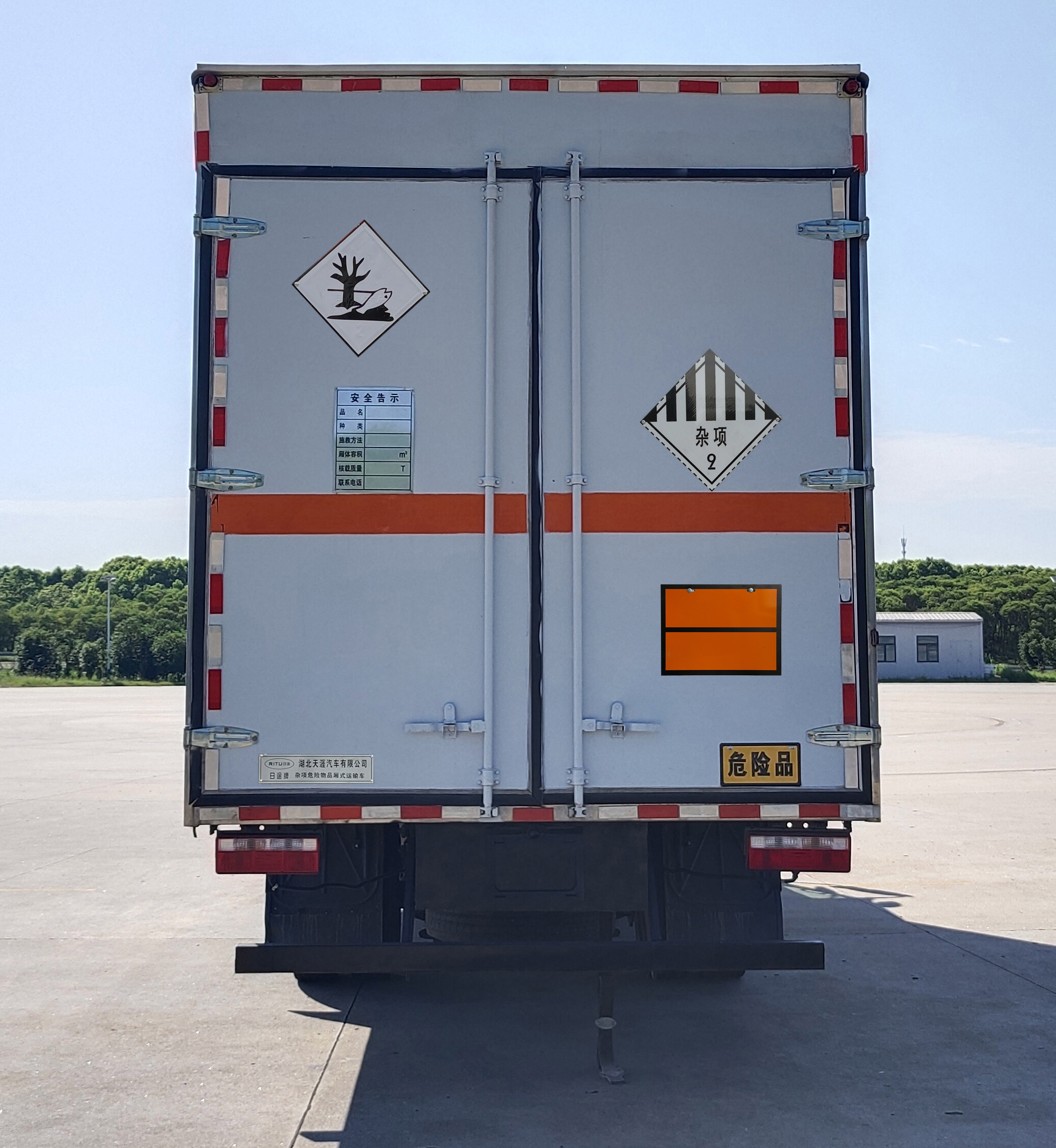 日途牌HTY5091XZWCA6杂项危险物品厢式运输车公告图片