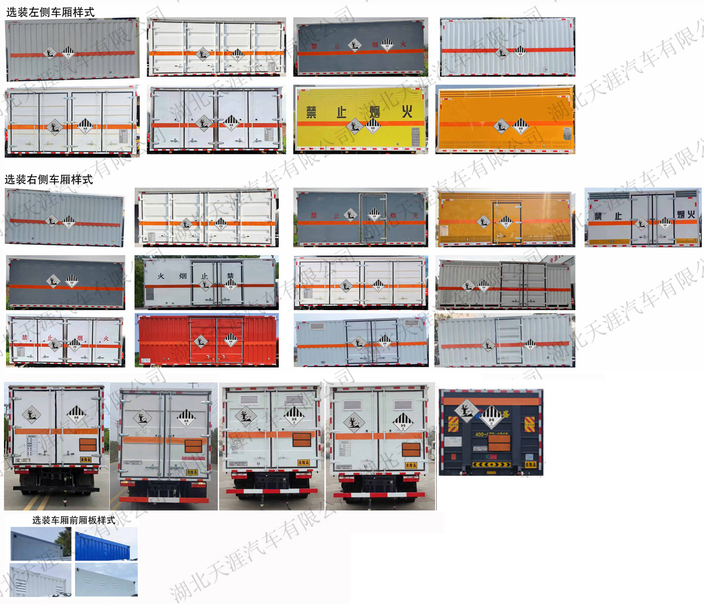 日途牌HTY5091XZWCA6杂项危险物品厢式运输车公告图片