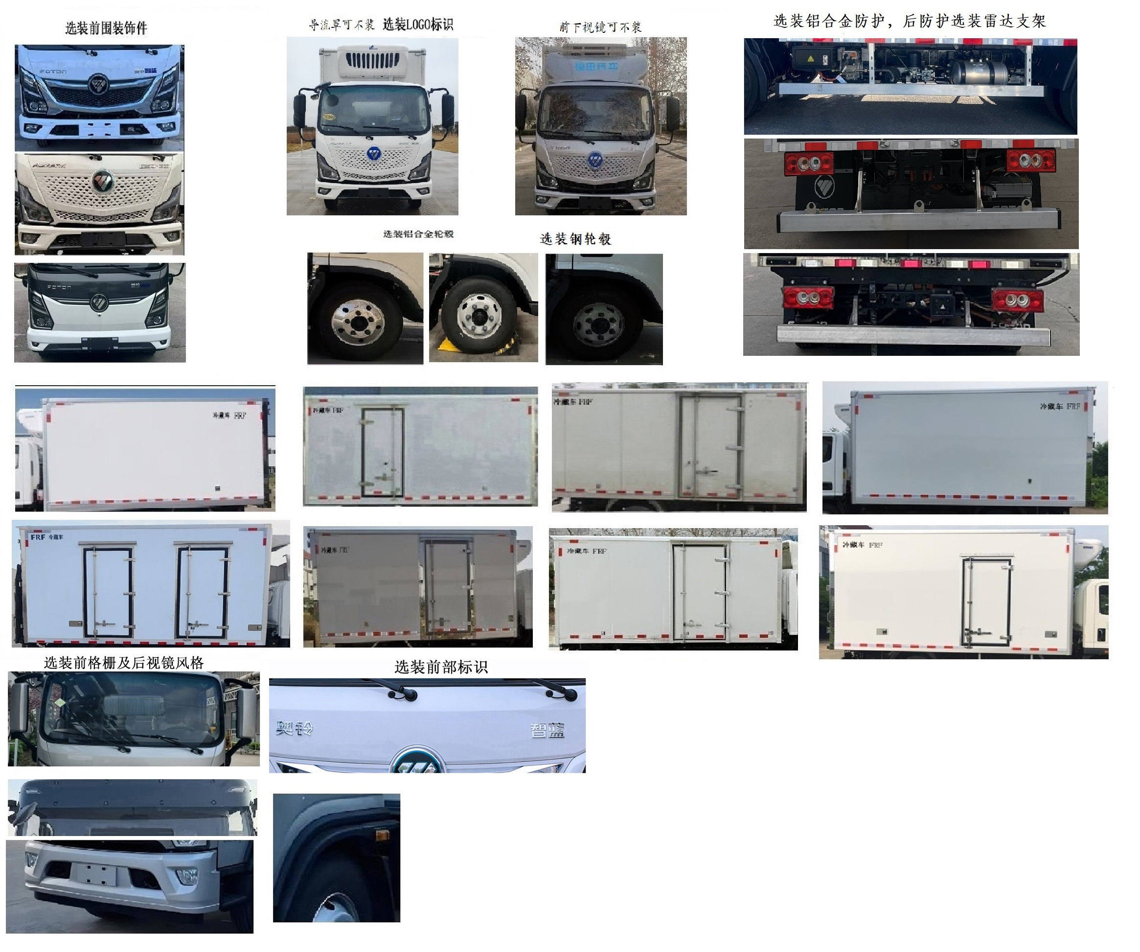 福田牌BJ5048XLCEV3純電動冷藏車公告圖片