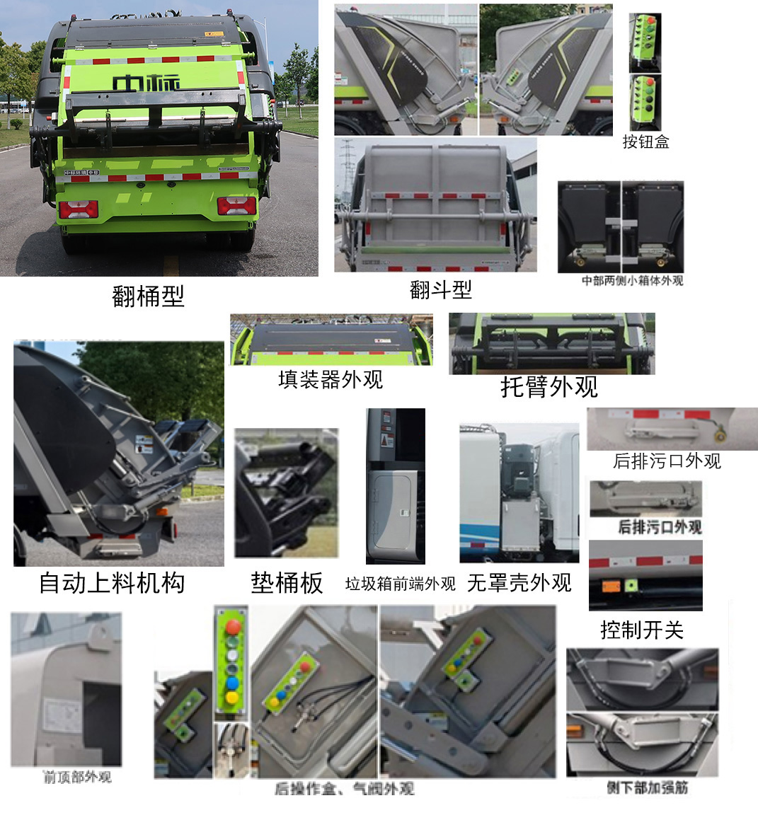 中標牌ZBF5121ZYSSHABEVF純電動壓縮式垃圾車公告圖片