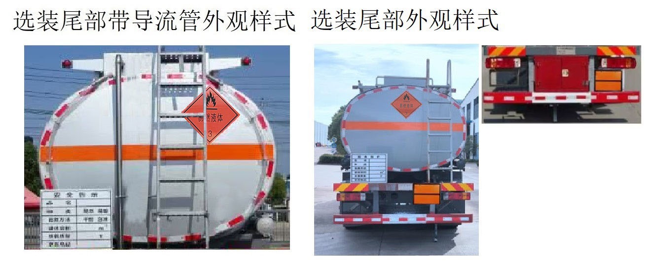 齊星牌QXC5261GRYS6易燃液體罐式運(yùn)輸車公告圖片