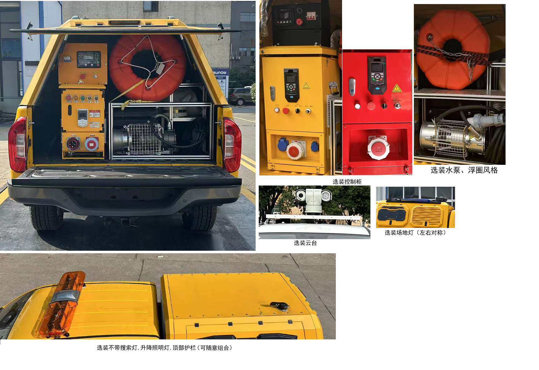 福田牌BJ5032XXHE6-H1救險(xiǎn)車公告圖片