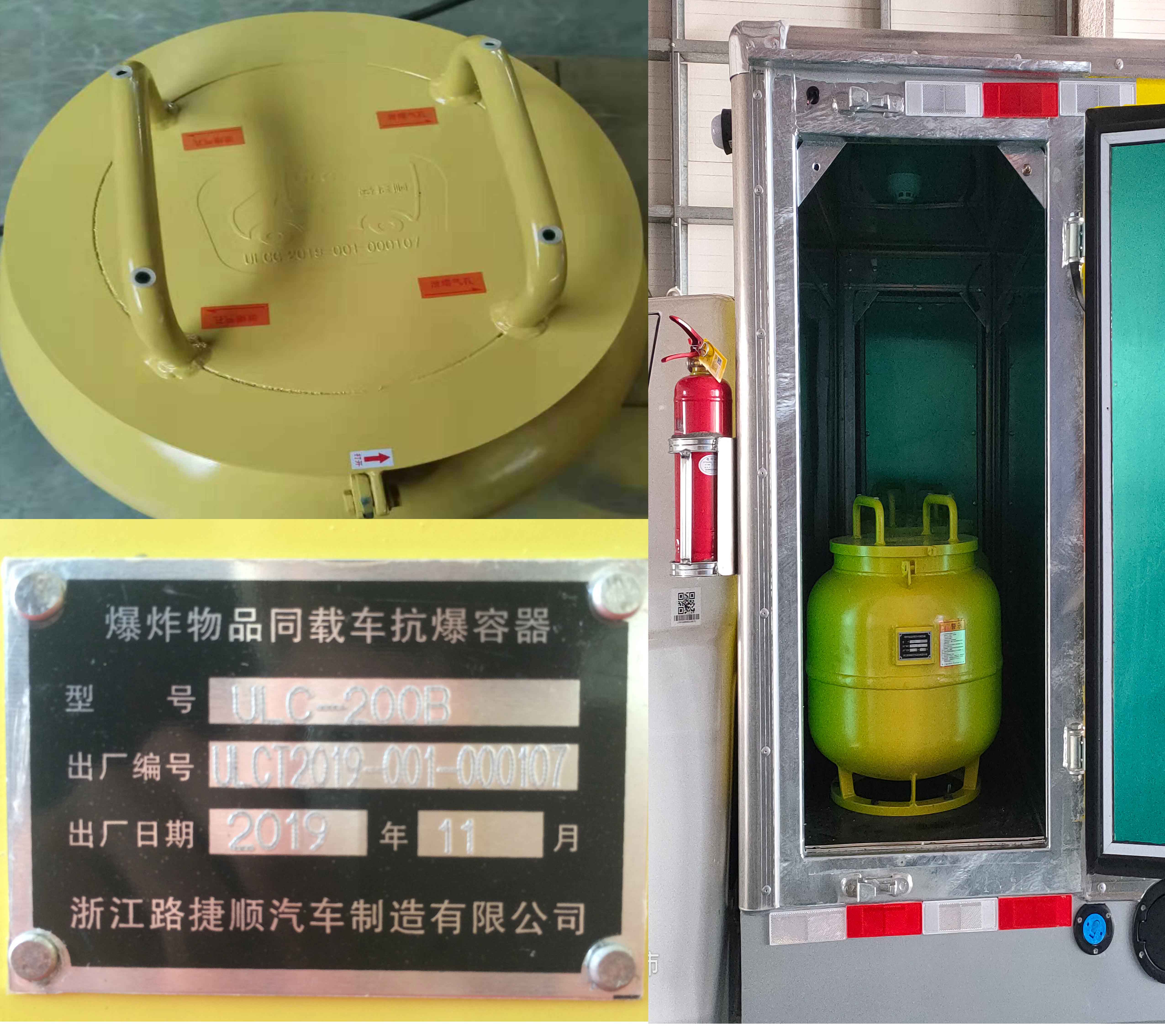路捷顺牌ULC5040XQYB6爆破器材运输车公告图片