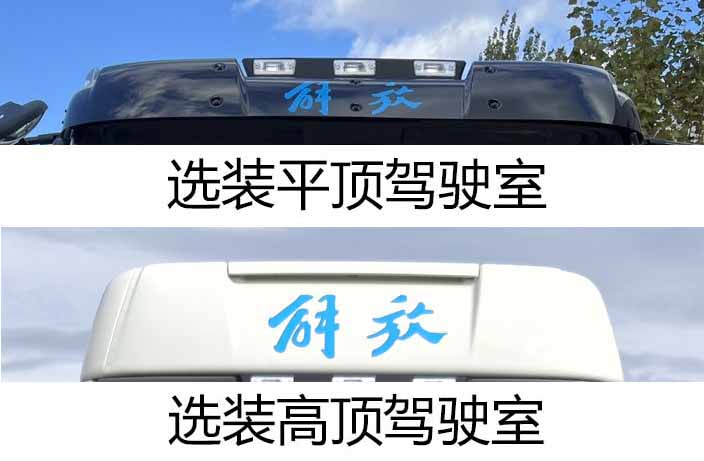 解放牌CA4250P62T1BEVC1纯电动半挂牵引车公告图片