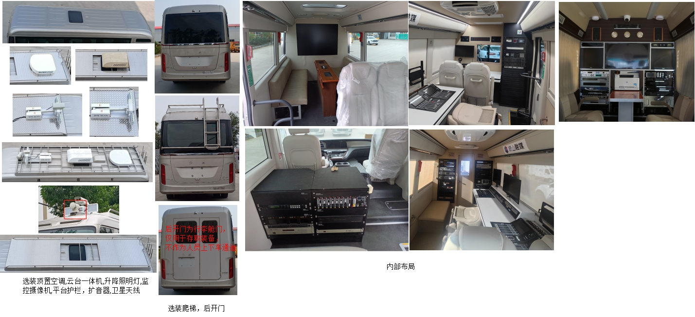 九瑞牌FZB5062XTXCA通信车公告图片