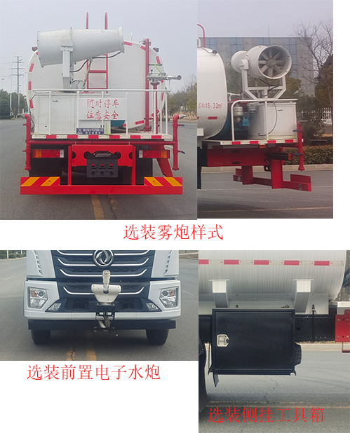 瑞力星牌RLQ5256GPSE6绿化喷洒车公告图片