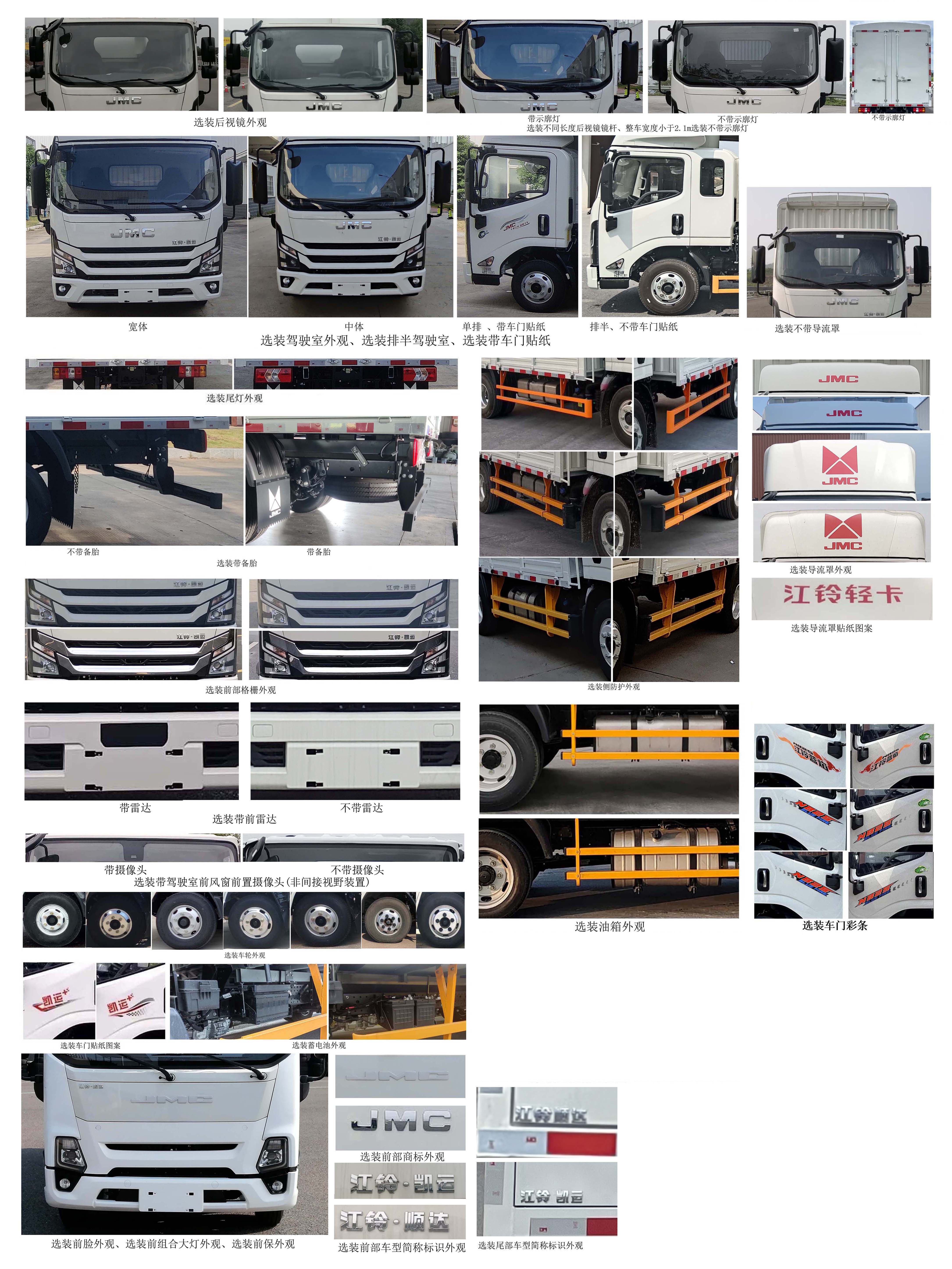 江鈴牌JX5044CCYTGC26倉(cāng)柵式運(yùn)輸車公告圖片