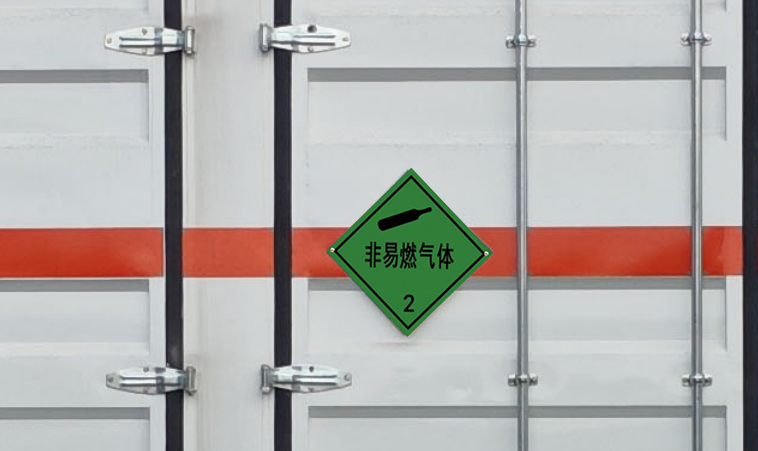 易燃气体厢式运输车图片