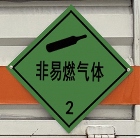 易燃气体厢式运输车图片