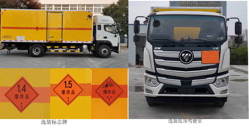 紅宇牌HYJ5180XQY-BJ2爆破器材運輸車公告圖片