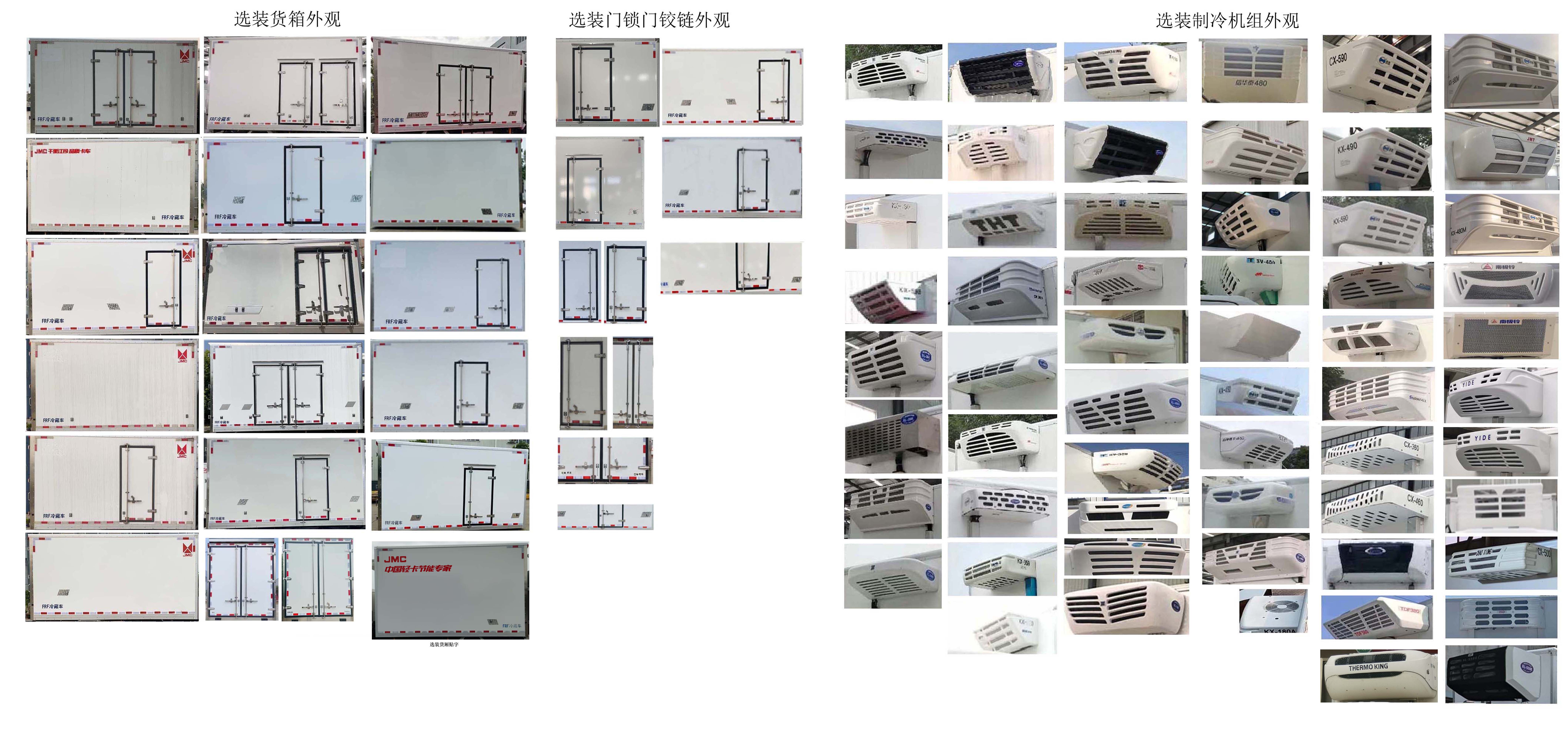 江铃牌JX5044XLCTGC26冷藏车公告图片