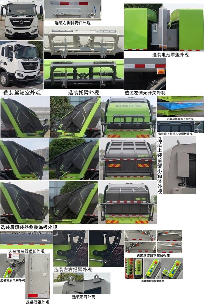 中聯(lián)牌ZBH5181ZYSDFABEV純電動(dòng)壓縮式垃圾車公告圖片