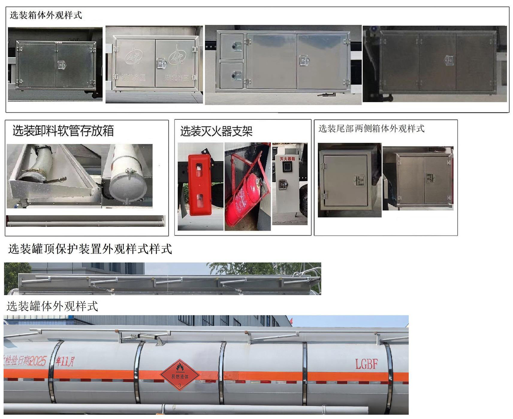 齊星牌QXC5323GRYC6Y易燃液體罐式運輸車公告圖片