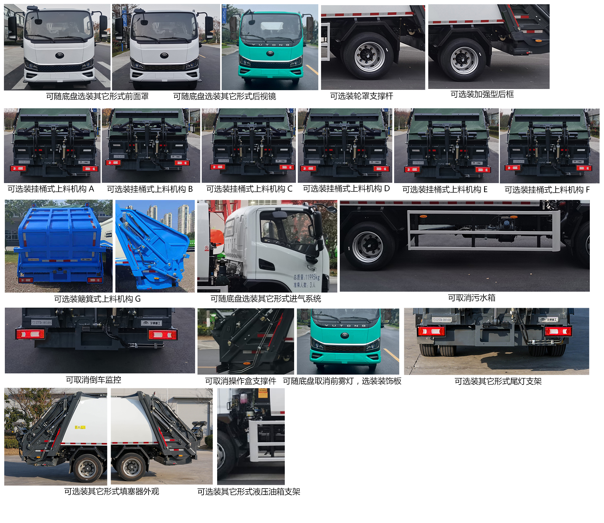 宇通牌YTZ5120ZYST0D6壓縮式垃圾車公告圖片