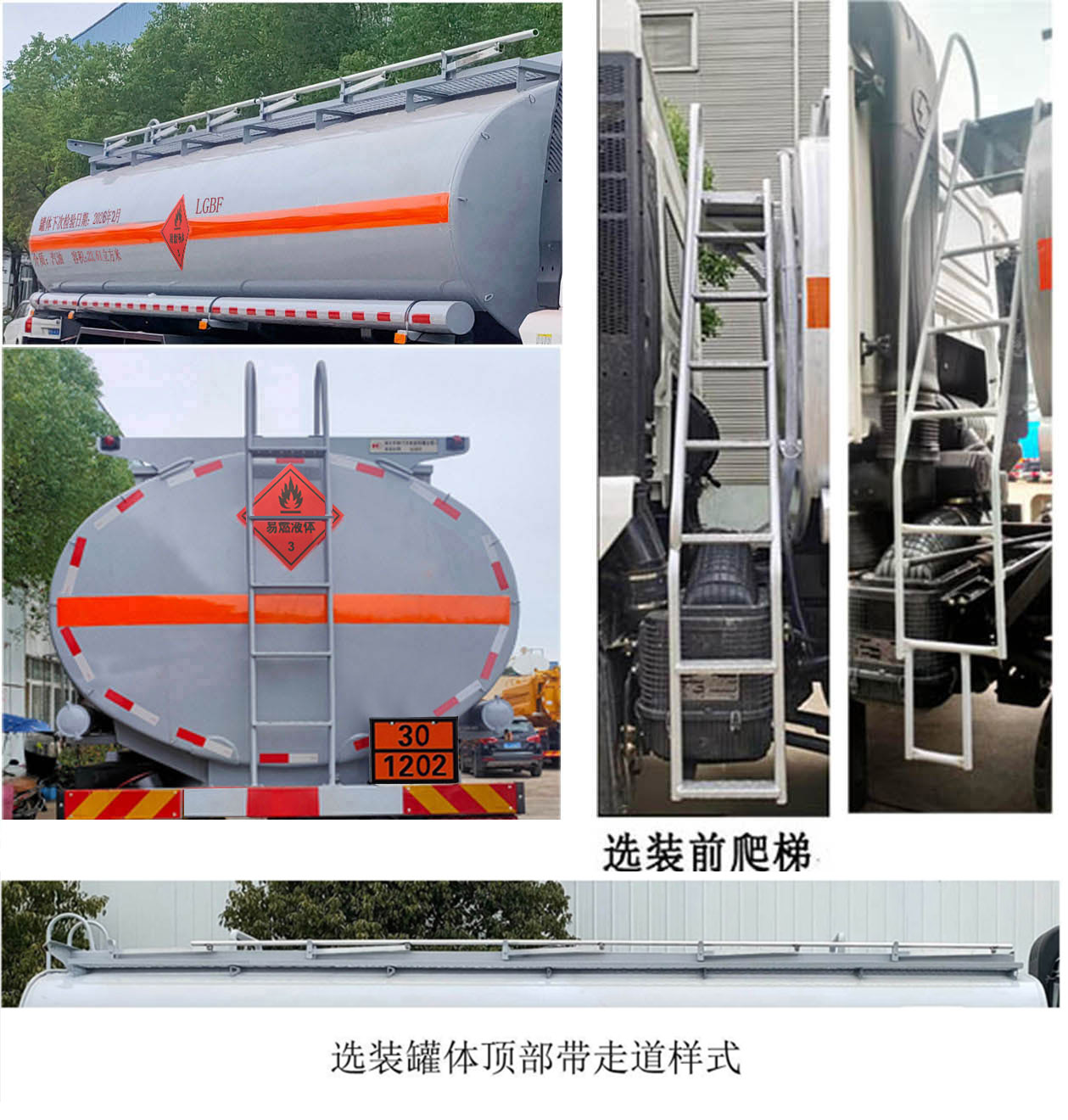 荣骏达牌HHX5321GYY6运油车公告图片