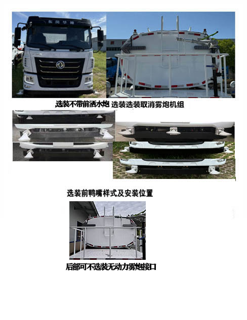 汉成牌HCS5161GPSSEH6绿化喷洒车公告图片