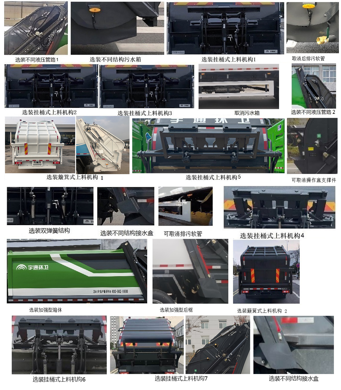 宇通牌YTZ5183ZYST0D6压缩式垃圾车公告图片