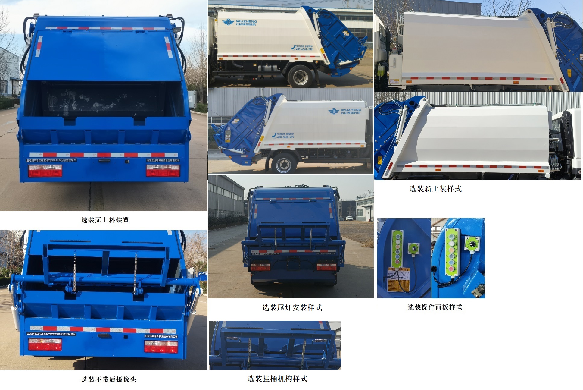 五征牌WZK5120ZYSW63K6压缩式垃圾车公告图片